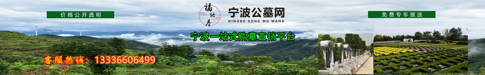 陵园分布-宁波公墓网——福禄寿礼仪服务-
